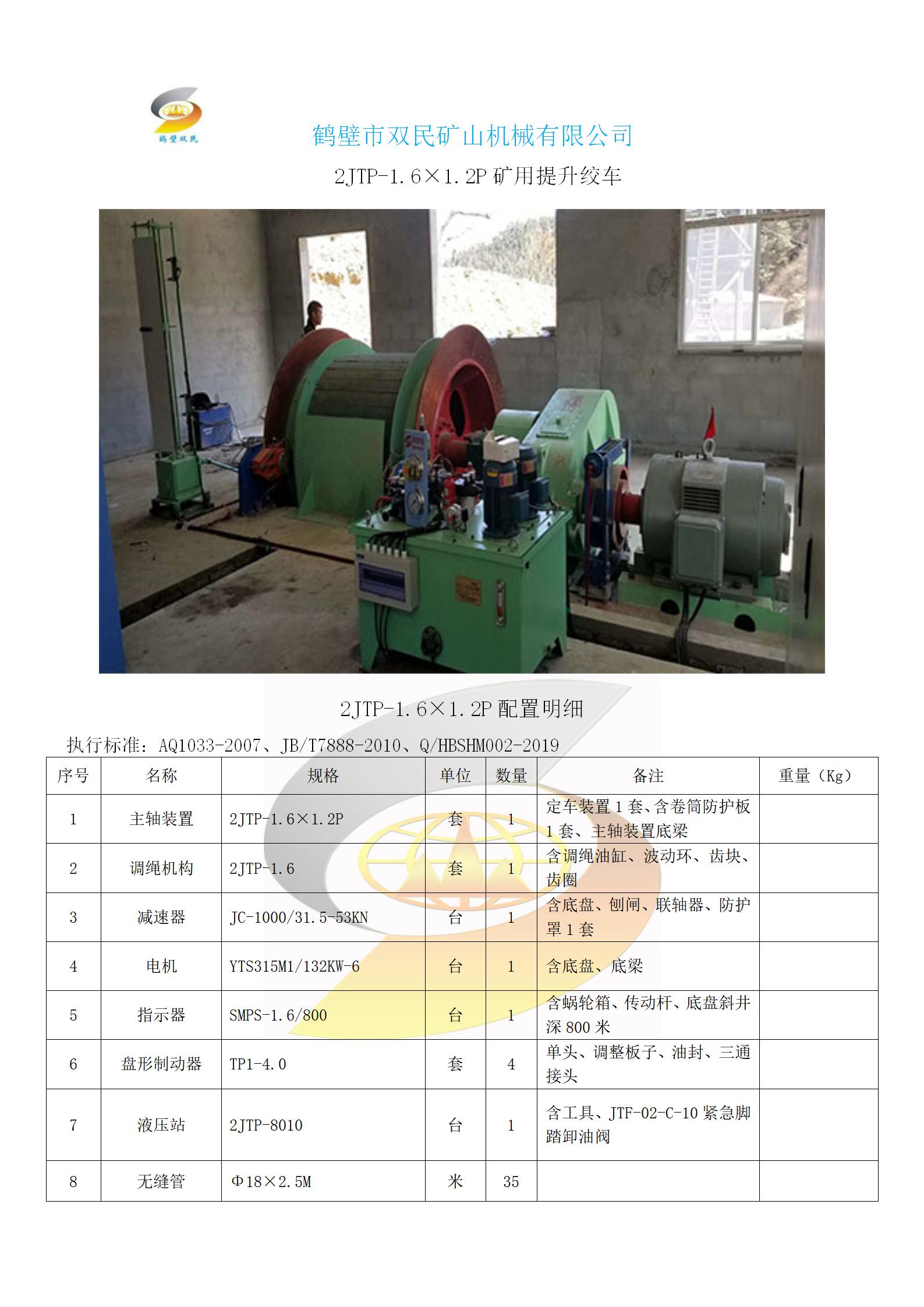 1596771231217104.jpg 2JTP-1.6×1.2P_01.jpg